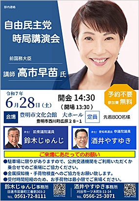 自由民主党時局講演会／高市早苗氏